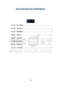 急性中毒的快速識別與毒物清除技術-洞察及研究