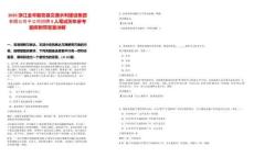 2025浙江金華磐安縣交通水利建設集團有限公司子公司招聘5人筆試歷年參考題庫附帶答案詳解