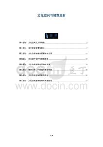 文化空間與城市更新-洞察及研究