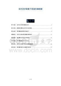 當(dāng)代藝術(shù)背景下的現(xiàn)代舞探索-洞察及研究