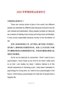 2025年夢(mèng)想的職業(yè)英語作文