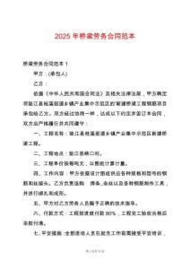 2025年橋梁勞務合同范本