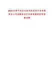 2025甘肅平涼靈臺縣利民投資開發有限責任公司招聘筆試歷年參考題庫附帶答案詳解
