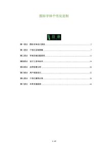 圖標字體個性化定制-洞察及研究