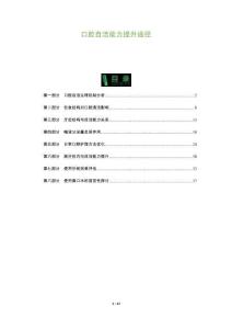 口腔自潔能力提升途徑-洞察及研究