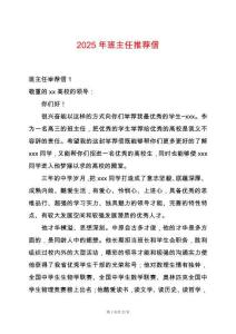 2025年班主任推薦信