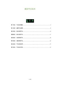 建筑節(jié)水技術(shù)-洞察及研究