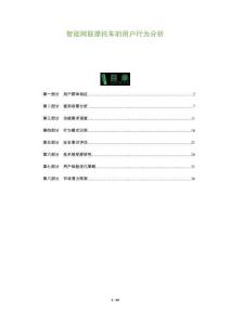智能網(wǎng)聯(lián)摩托車(chē)的用戶行為分析-洞察及研究