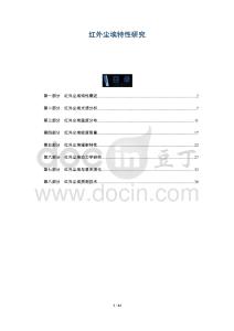 紅外塵埃特性研究-洞察及研究