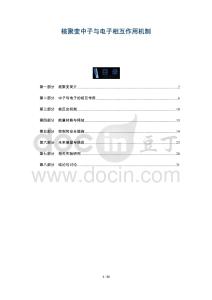 核聚變中子與電子相互作用機(jī)制-洞察及研究