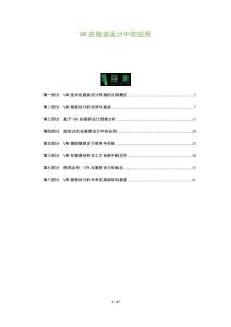 VR在服裝設(shè)計(jì)中的應(yīng)用-洞察及研究