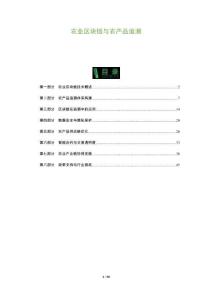 農業(yè)區(qū)塊鏈與農產品追溯-洞察及研究