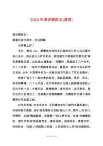 2025年演講稿勵志(通用)