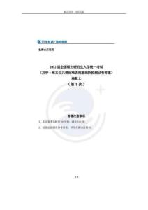 屆全國碩士研究生入學統一考試(階段測試卷)_考研數學