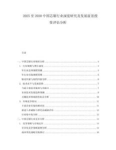 2025至2030中國芯鋸行業(yè)深度研究及發(fā)展前景投資評估分析