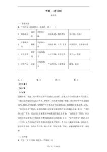 專題一 選擇題 -高中語文統編版整本書閱讀《鄉土中國》分題型專練（必修上冊）