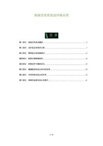 鐵缺乏性貧血治療依從性-洞察及研究