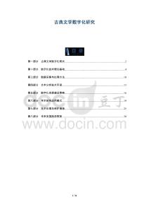 古典文學數字化研究-洞察及研究