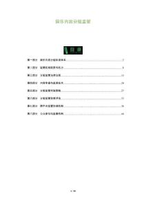 娛樂內容分級監管-洞察及研究