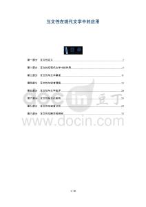 互文性在現代文學中的應用-洞察及研究