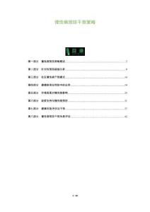 慢性病預防干預策略-洞察及研究