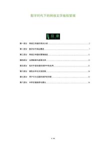 數字時代下的網絡文學版權管理-洞察及研究