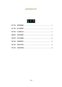 監管政策分析-洞察及研究