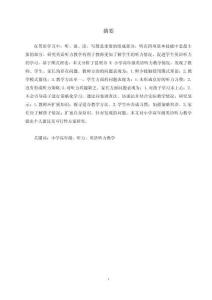 小學高年級英語聽力教學現狀及策略研究——以昆明市K小學為例