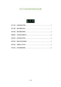 電子產品回收利用技術創新-洞察及研究