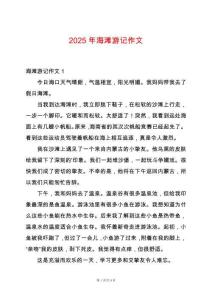 2025年海灘游記作文