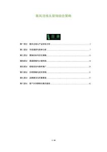 散風活絡丸營銷組合策略-洞察及研究