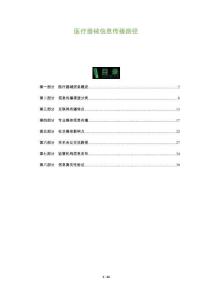 醫療器械信息傳播路徑-洞察及研究