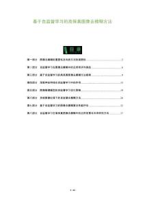 基于自監(jiān)督學(xué)習(xí)的高保真圖像去模糊方法-洞察及研究