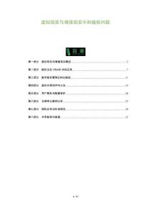 虛擬現(xiàn)實與增強現(xiàn)實中的版權(quán)問題-洞察及研究