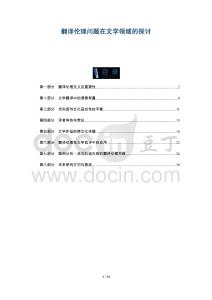 翻譯倫理問題在文學(xué)領(lǐng)域的探討-洞察及研究