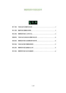 溯源信息可視化技術-洞察及研究