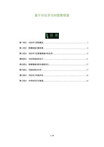 基于對抗學習的圖像修復-洞察及研究