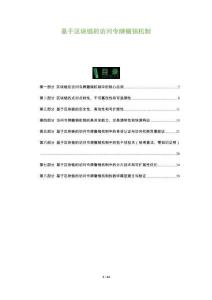 基于區塊鏈的訪問令牌撤銷機制-洞察及研究