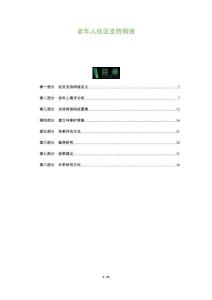 老年人社區支持網絡-洞察及研究