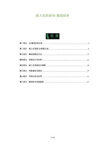 嵌入式系統(tǒng)Qt集成技術(shù)-洞察及研究