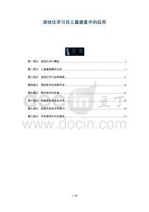 游戲化學習在兒童康復中的應用-洞察及研究