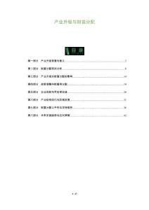 產業升級與財富分配-洞察及研究