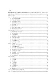 MATLAB實現(xiàn)CNN-BiLSTM卷積神經(jīng)網(wǎng)絡(luò)結(jié)合雙向長短期記憶神經(jīng)網(wǎng)絡(luò)多輸入單輸出回歸預測的詳細項目實例（含完整的程序，GUI設(shè)計和代碼詳解） - 副本