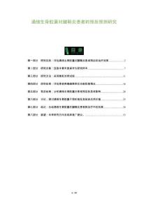 通絡生骨膠囊對腱鞘炎患者的預后預測研究-洞察及研究