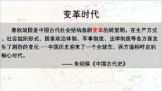 第2課+諸侯紛爭與變法運動 高一上學期統編版必修中外歷史綱要上