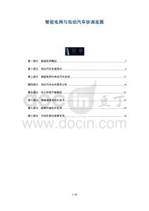 智能電網與電動汽車協調發展-洞察及研究