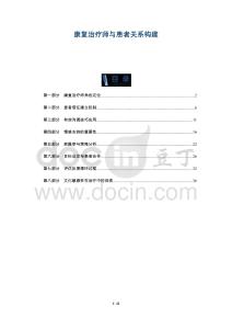 康復治療師與患者關系構建-洞察及研究