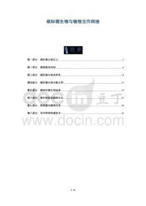 根際微生物與植物互作網絡-洞察及研究