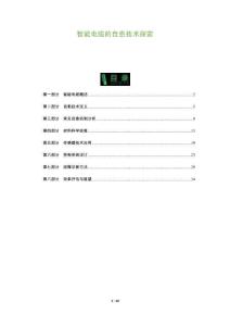 智能電纜的自愈技術探索-洞察及研究