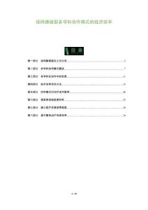 視網(wǎng)膜破裂多學科協(xié)作模式的經(jīng)濟效率-洞察及研究